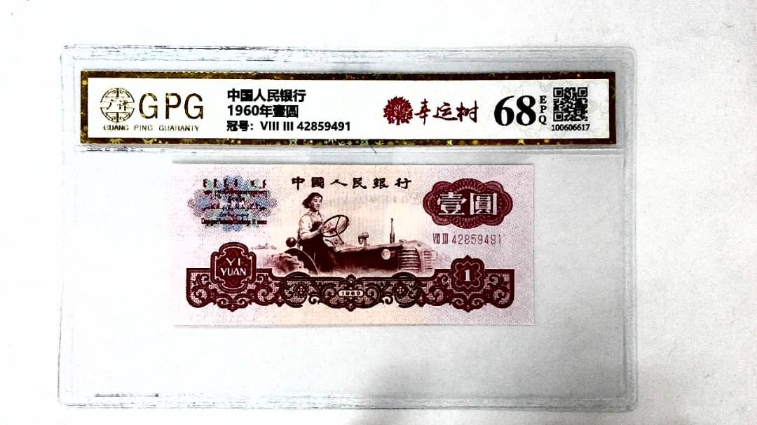 1960年壹圆
