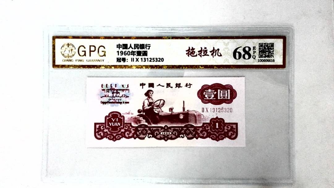 1960年壹圆