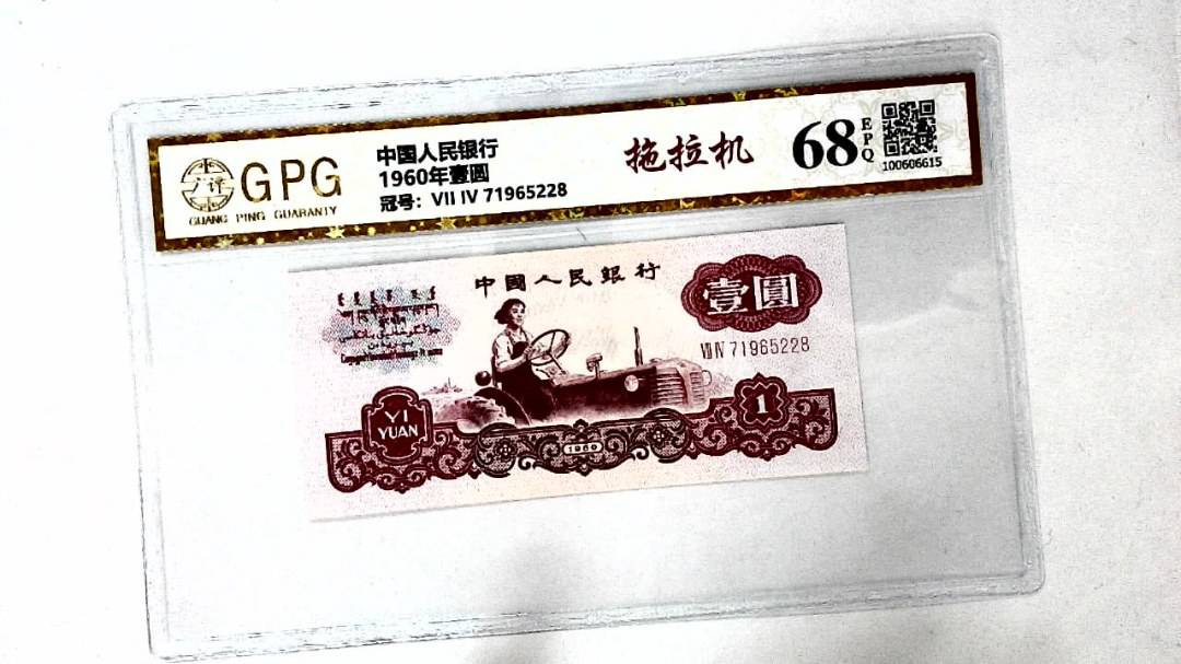1960年壹圆