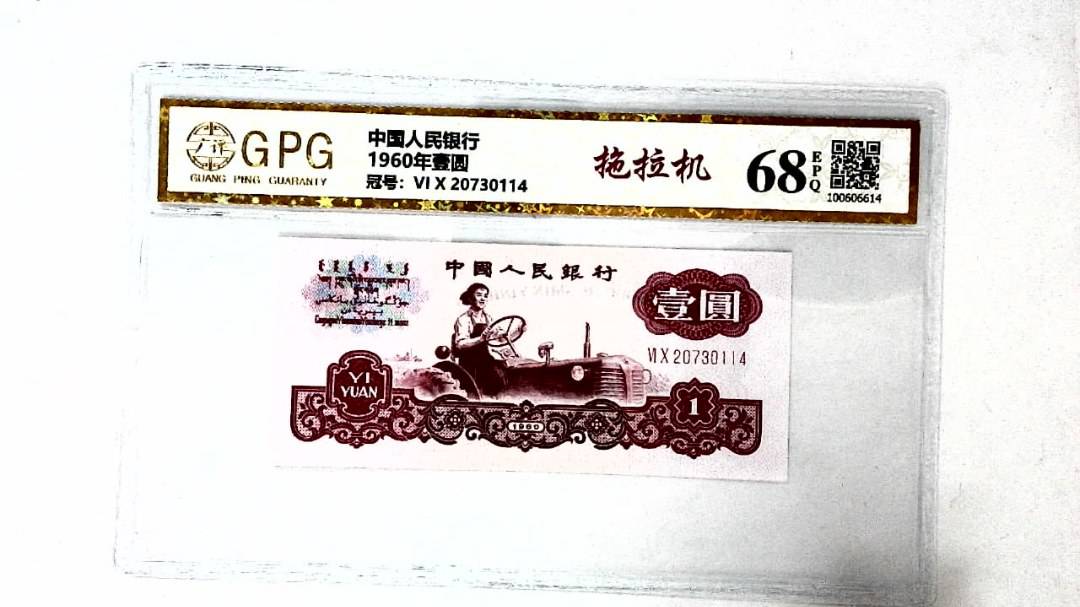1960年壹圆