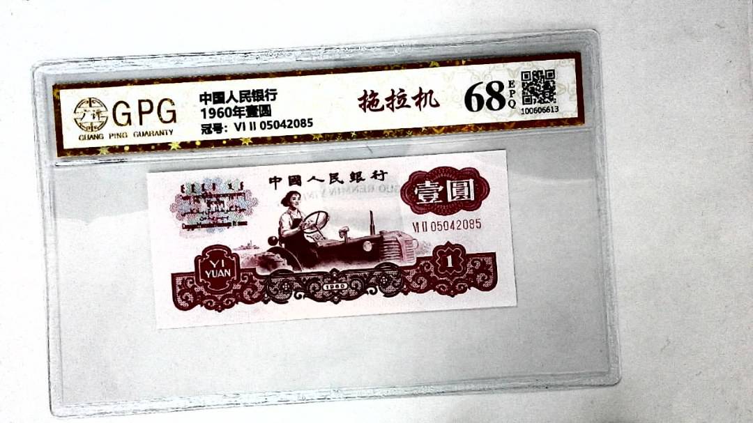1960年壹圆
