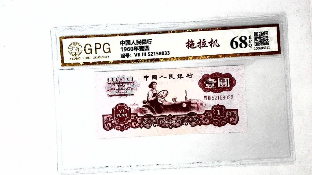 1960年壹圆