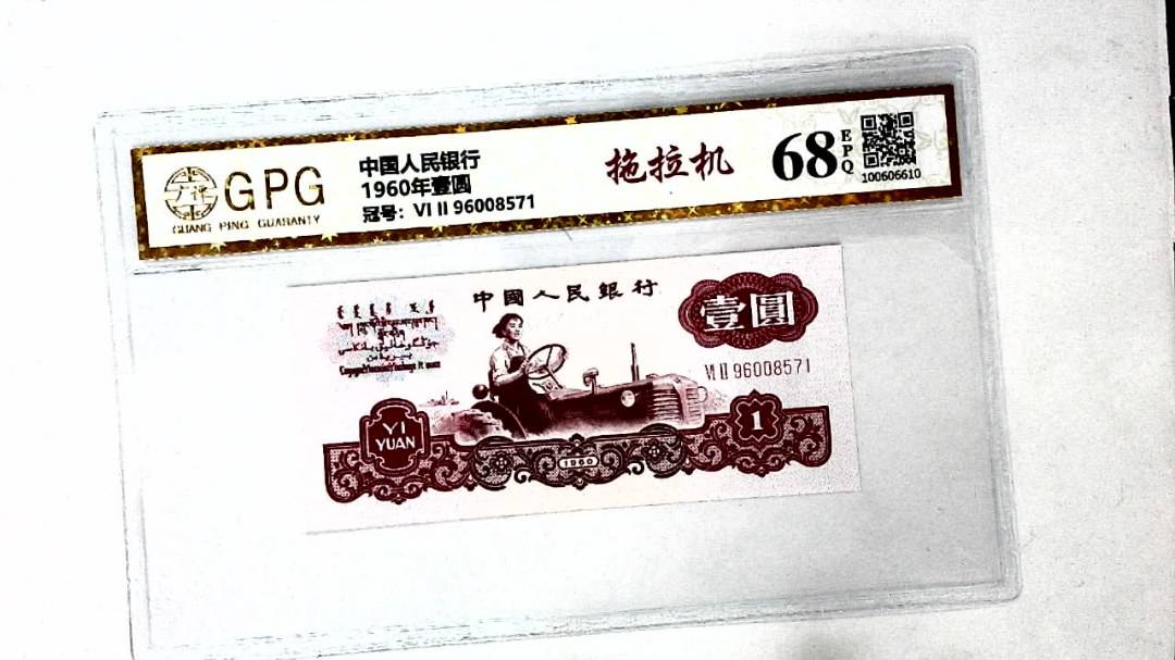 1960年壹圆