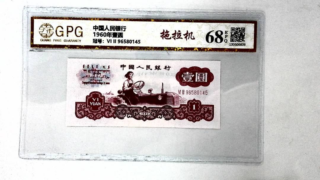 1960年壹圆