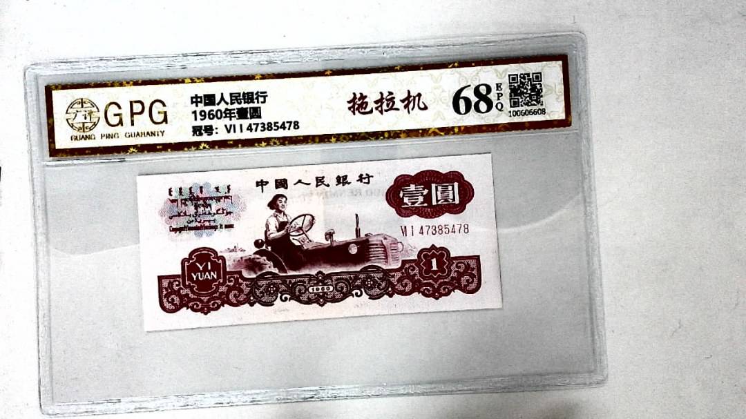 1960年壹圆