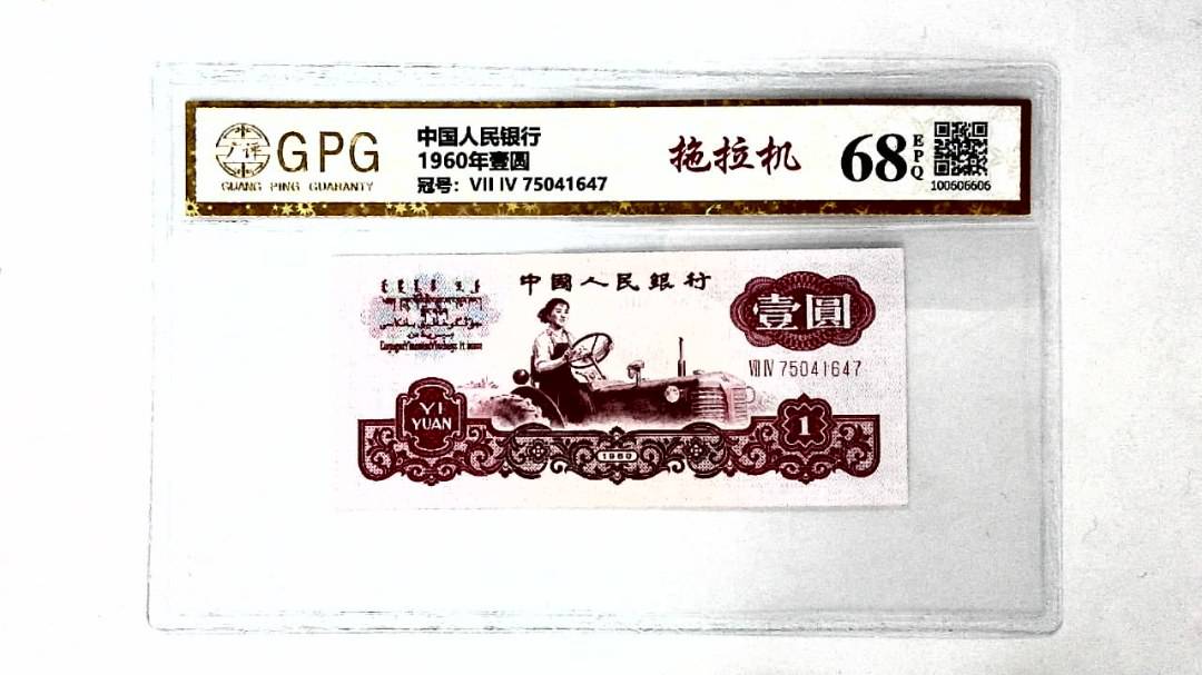 1960年壹圆