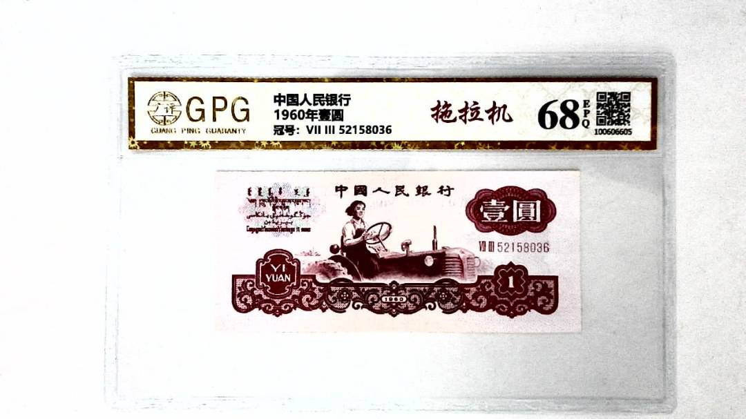 1960年壹圆