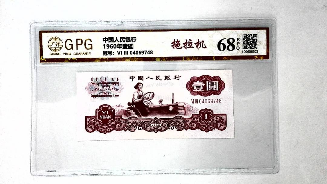 1960年壹圆