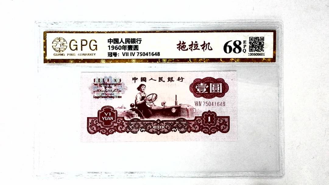 1960年壹圆