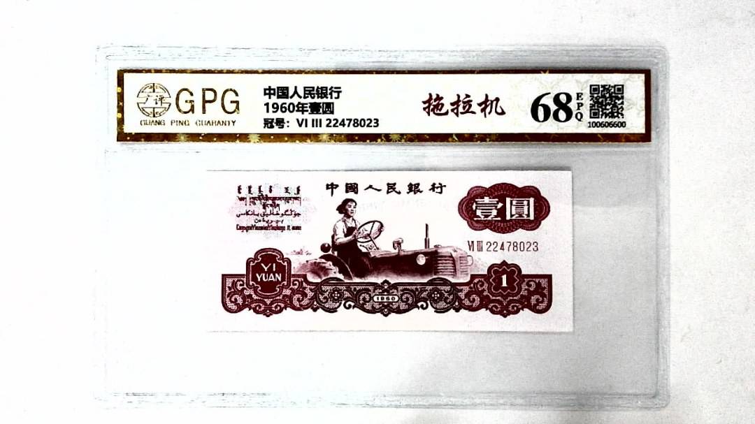1960年壹圆