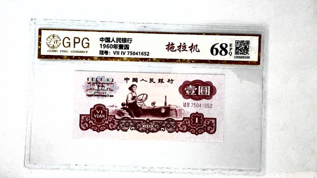 1960年壹圆