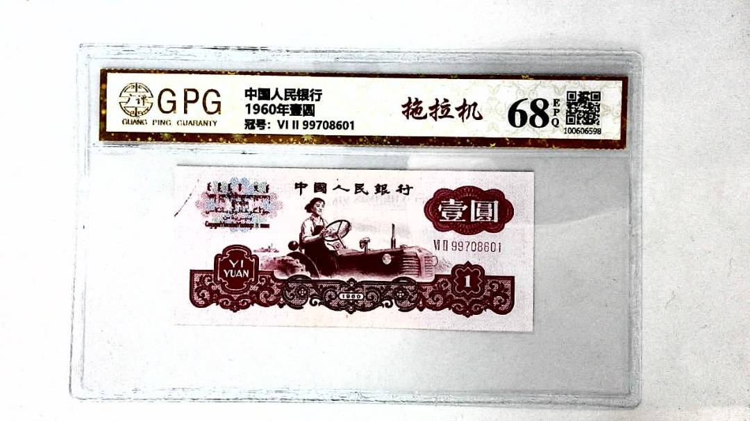 1960年壹圆