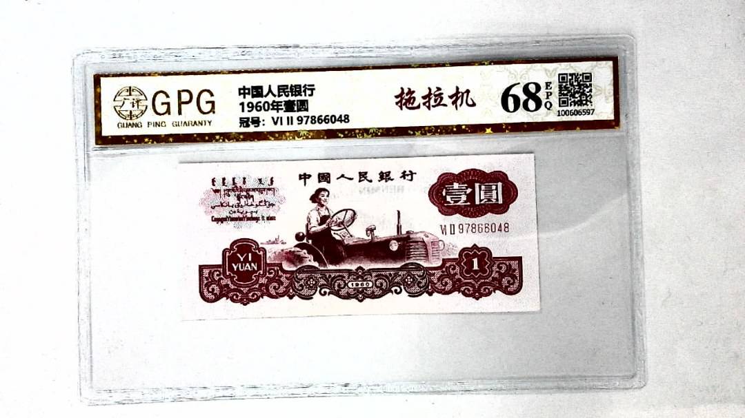 1960年壹圆