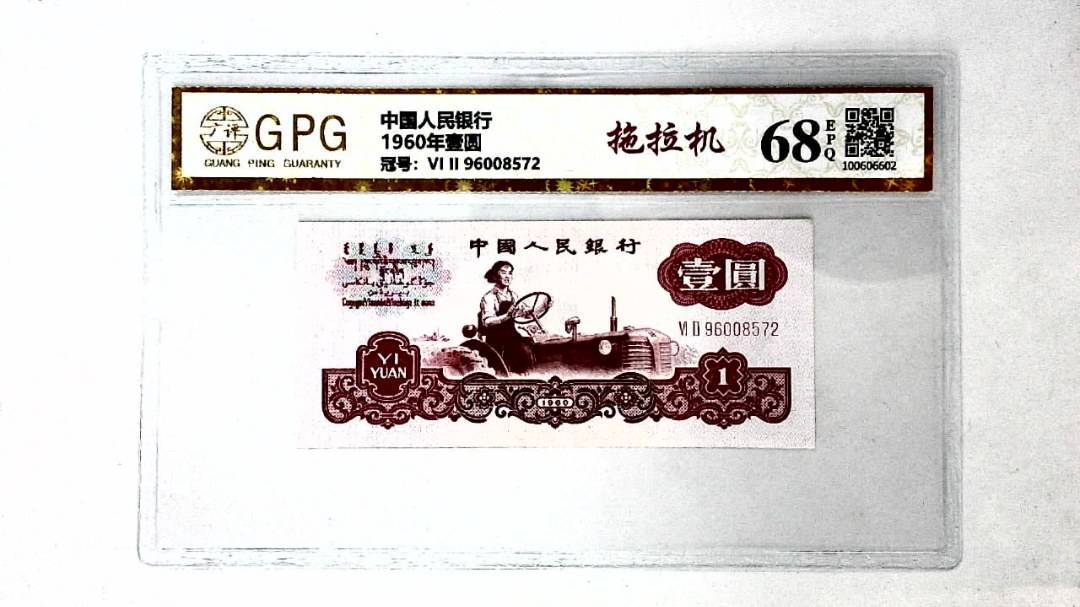 1960年壹圆