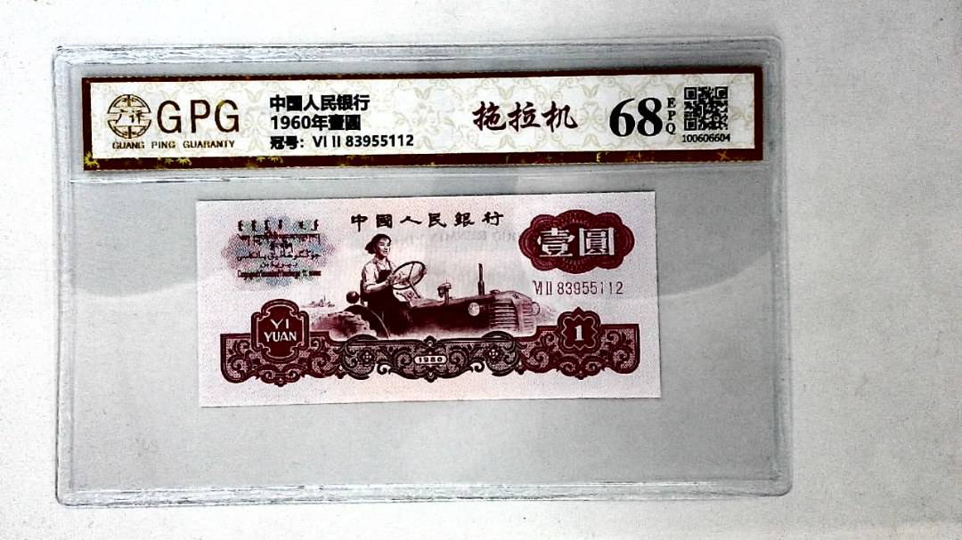 1960年壹圆