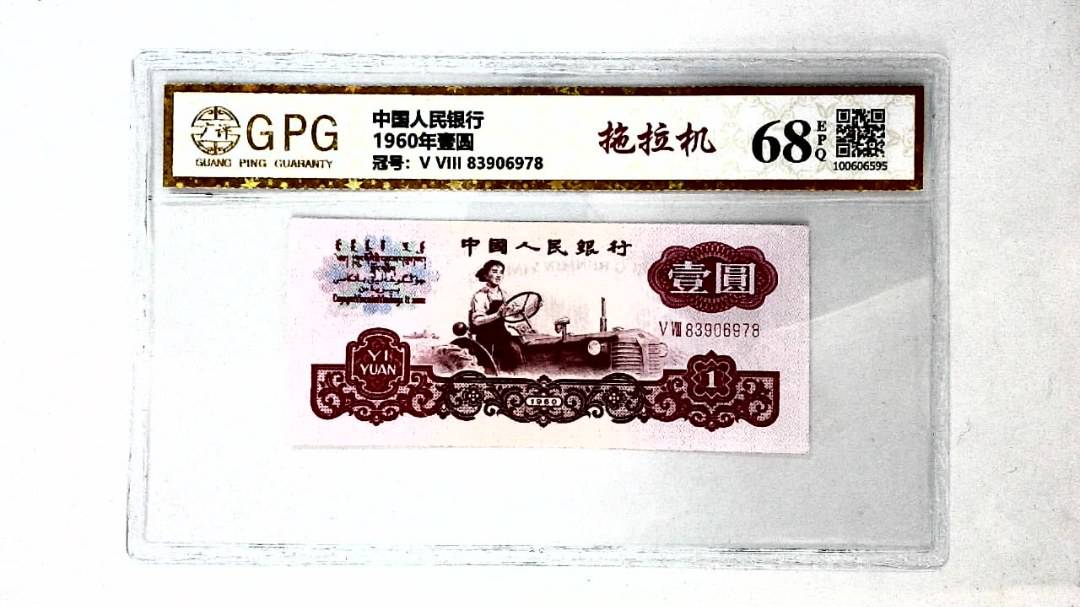 1960年壹圆