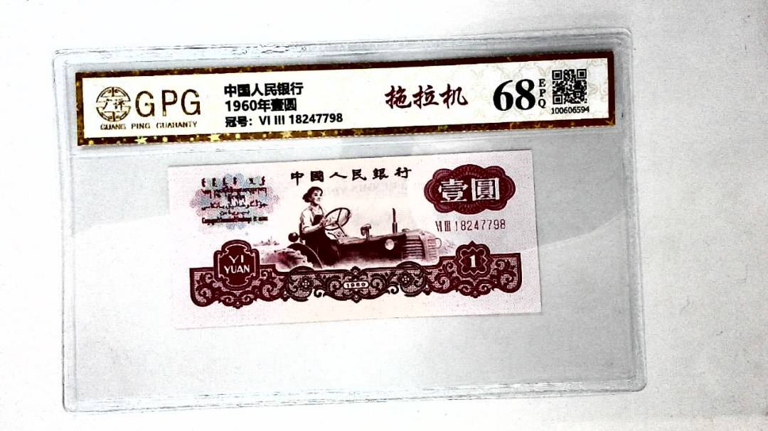 1960年壹圆
