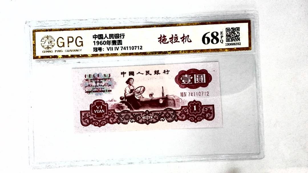 1960年壹圆