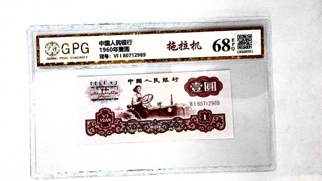 1960年壹圆