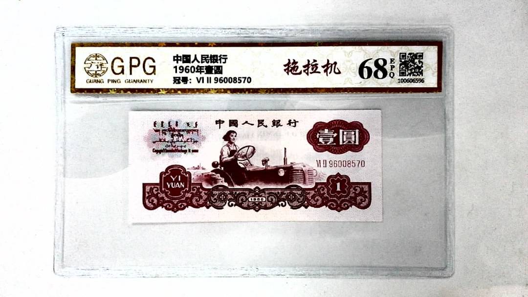 1960年壹圆