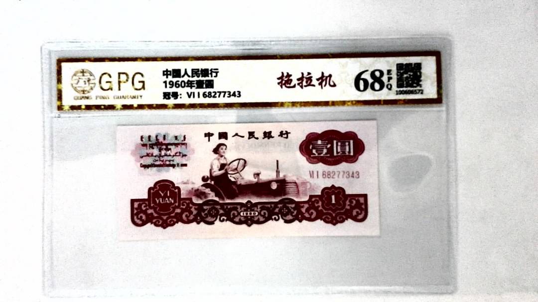 1960年壹圆