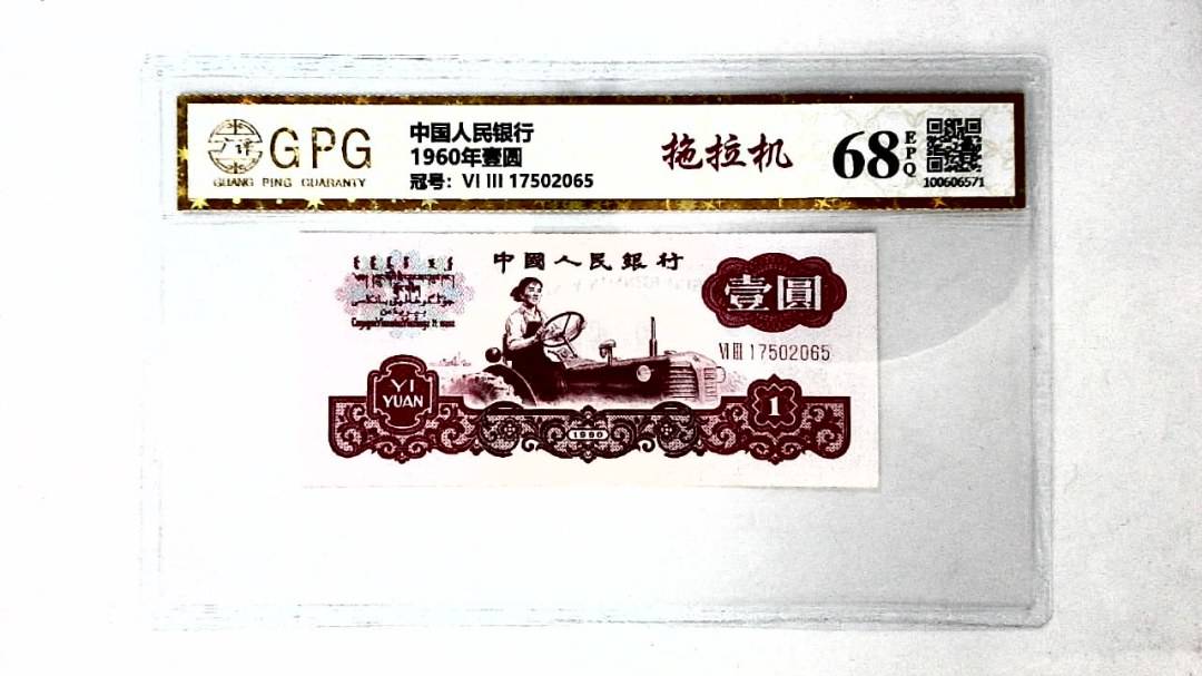 1960年壹圆