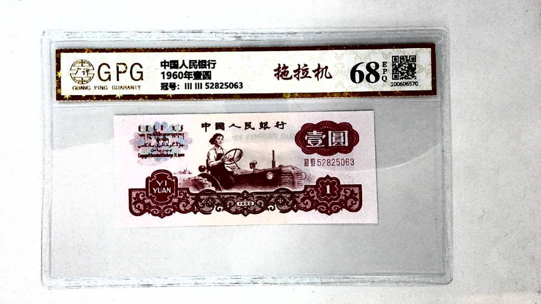 1960年壹圆
