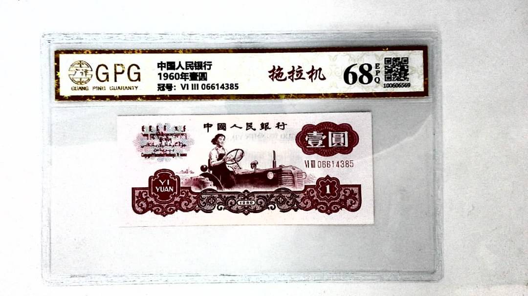 1960年壹圆