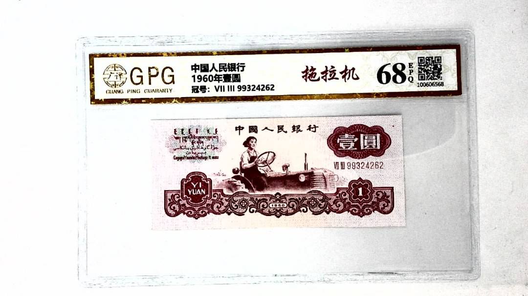 1960年壹圆