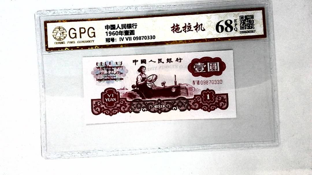 1960年壹圆