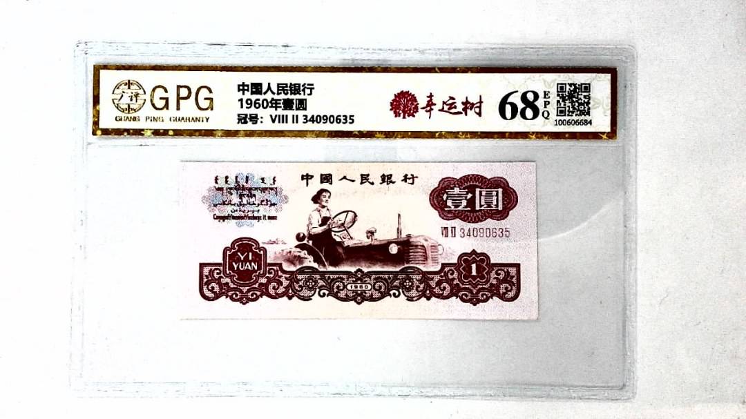 1960年壹圆