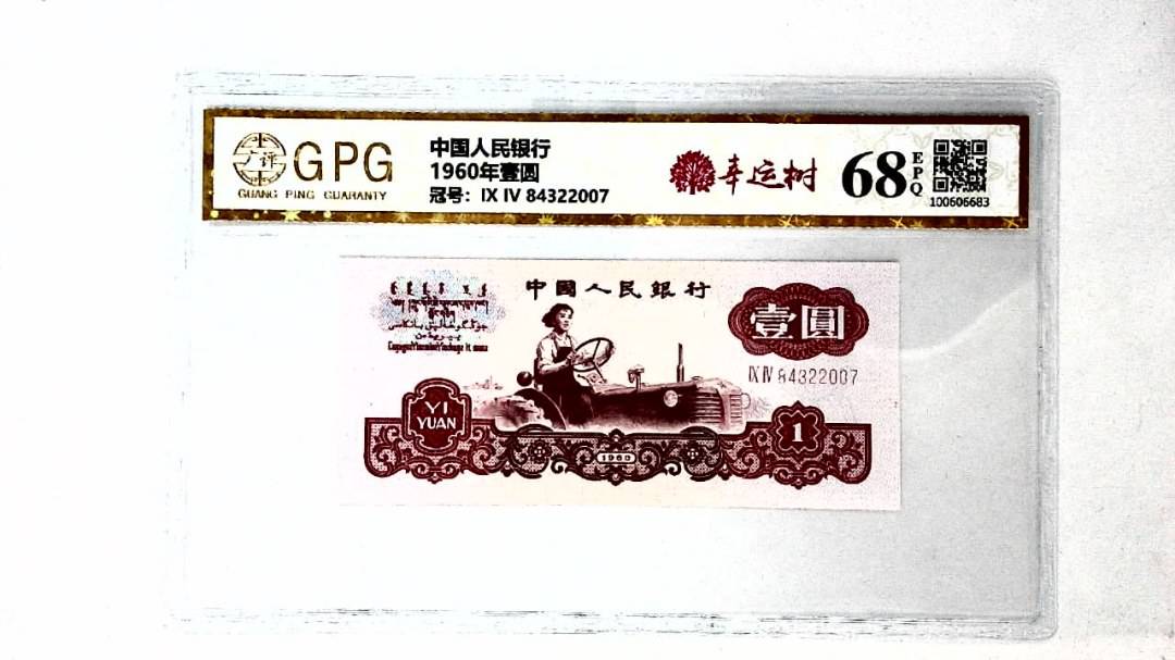 1960年壹圆