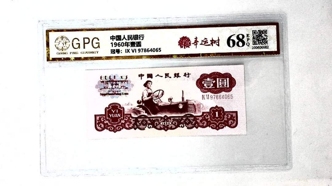 1960年壹圆