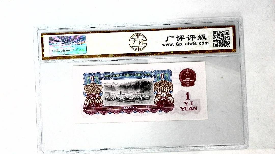 1960年壹圆