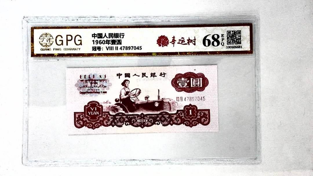 1960年壹圆