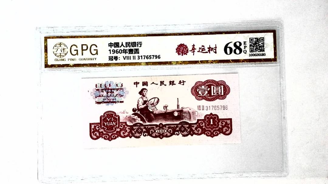 1960年壹圆