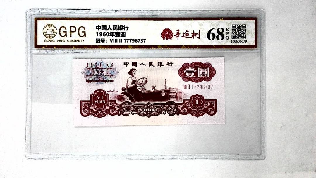 1960年壹圆