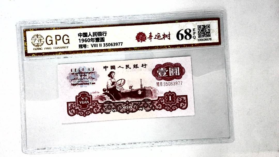 1960年壹圆