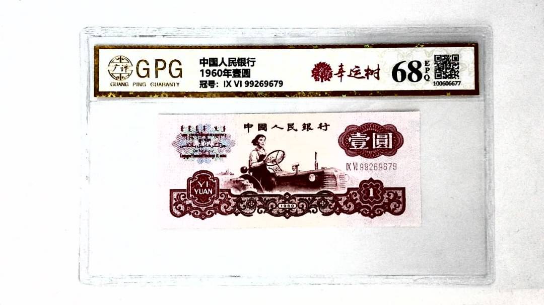 1960年壹圆