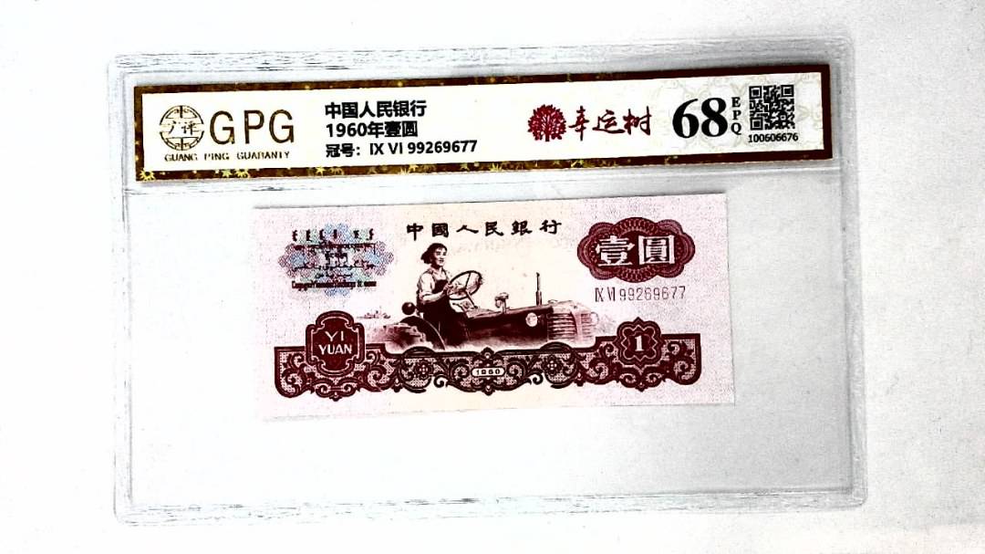 1960年壹圆