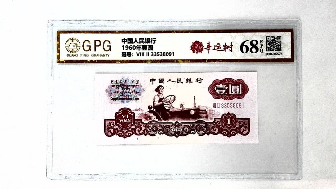1960年壹圆