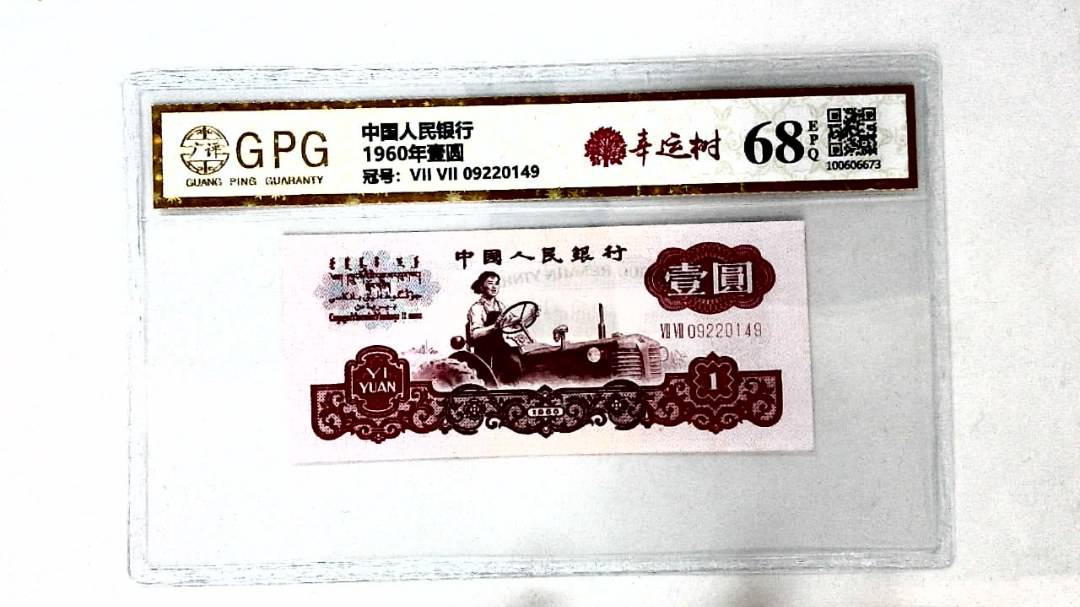 1960年壹圆