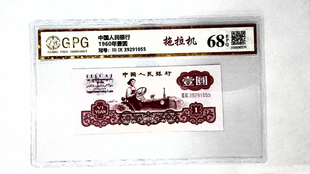 1960年壹圆