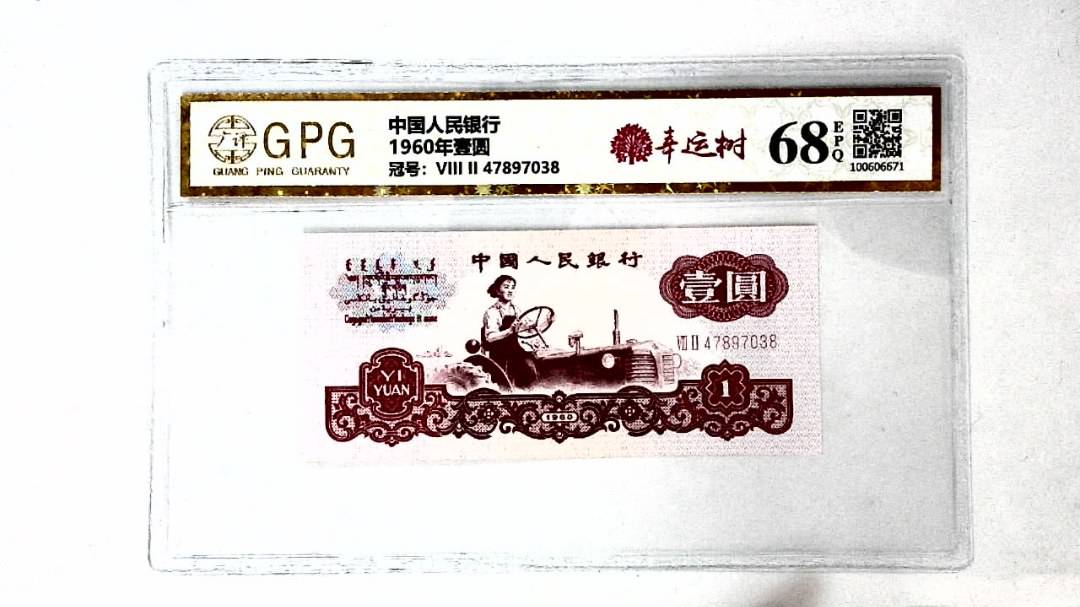 1960年壹圆