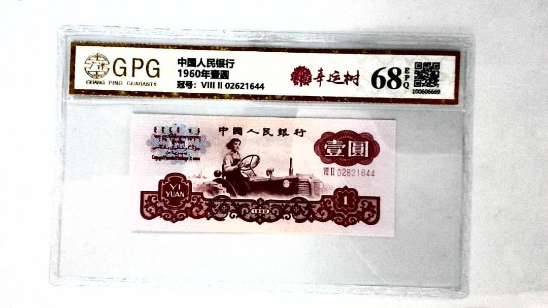 1960年壹圆