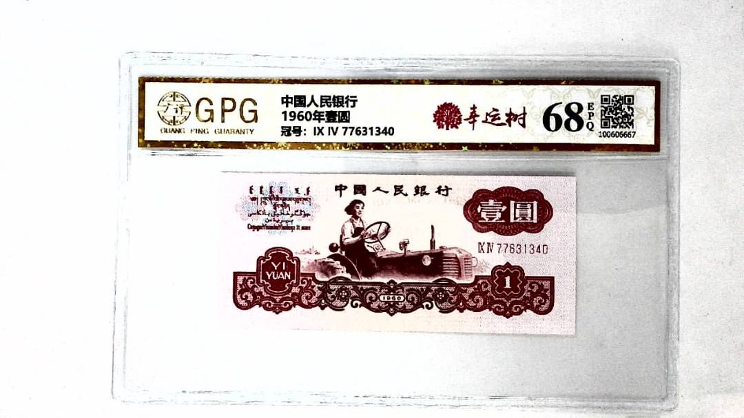 1960年壹圆