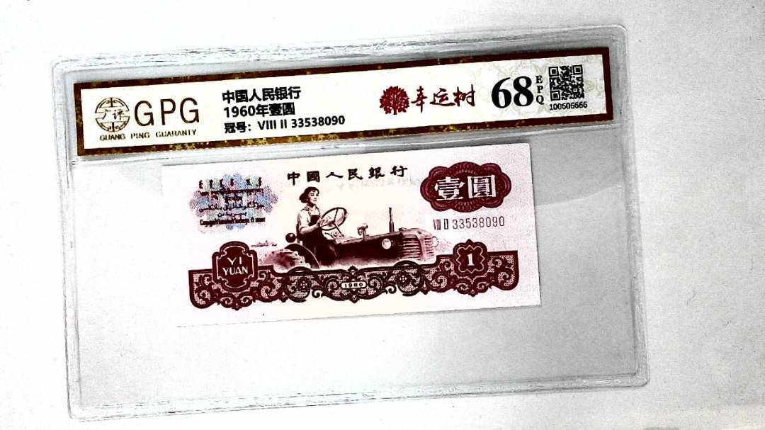 1960年壹圆