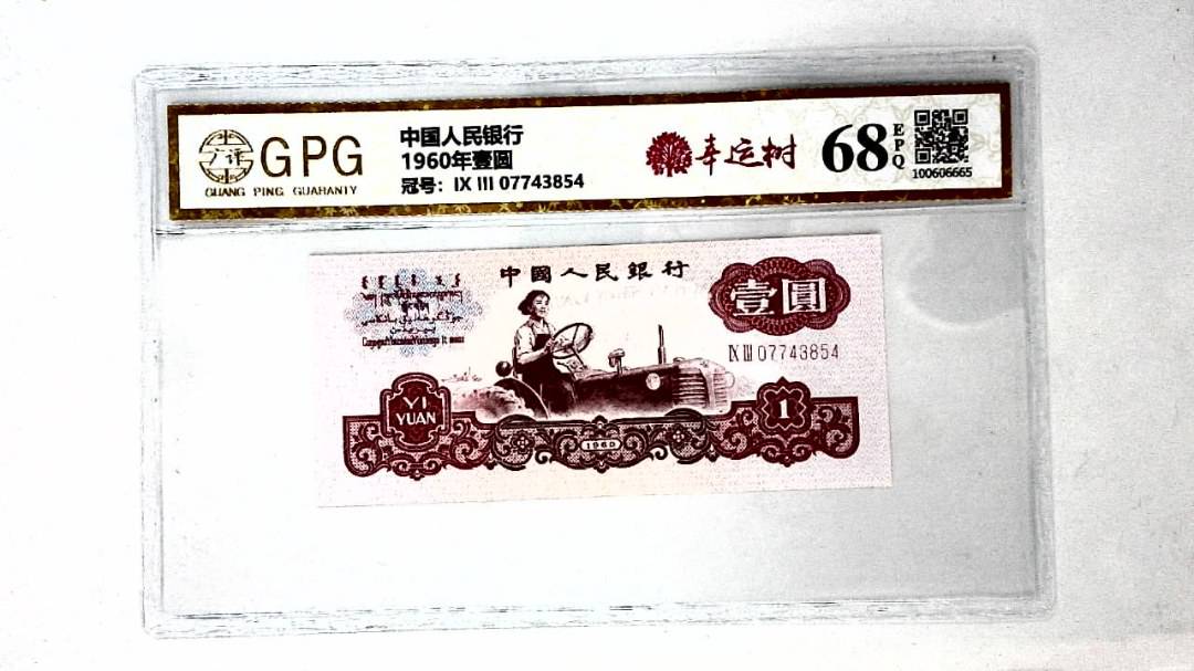 1960年壹圆