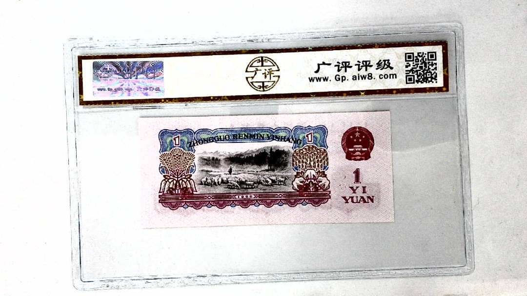 1960年壹圆
