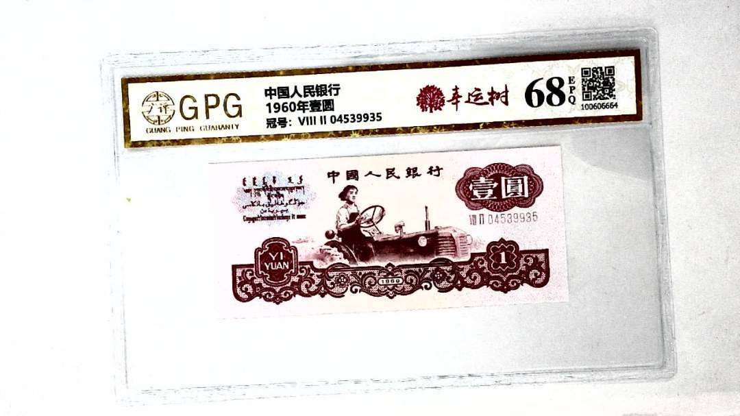 1960年壹圆